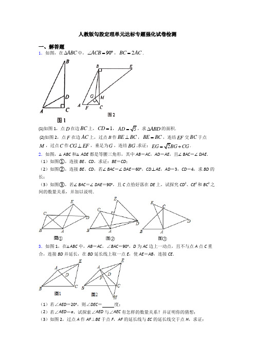 人教版勾股定理单元达标专题强化试卷检测