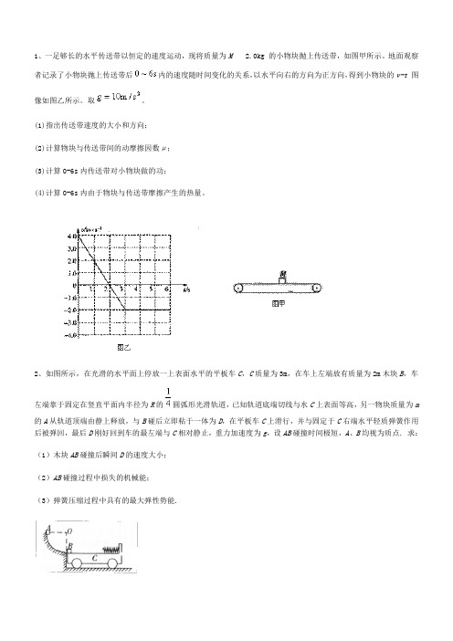 高三力学综合难题