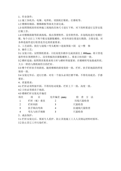 楼梯栏杆安装技术交底