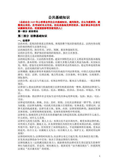 河南省招教和事业单位的公共基础知识