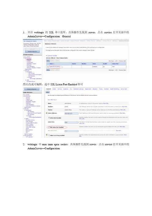 weblogic安全检查设置