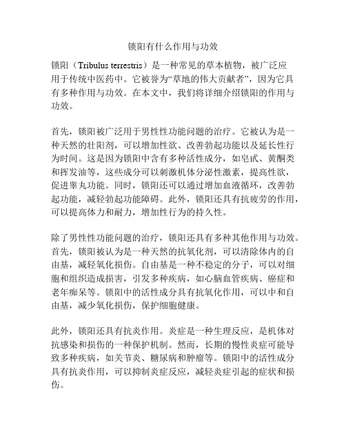 锁阳有什么作用与功效