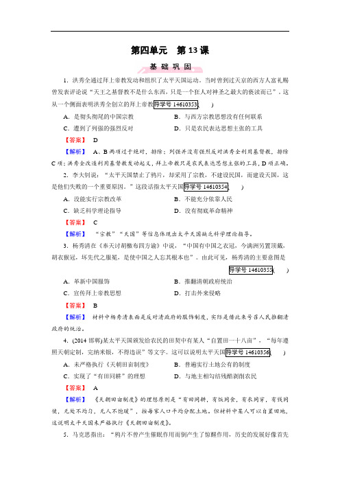 岳麓版必修1练习：第13课 太平天国运动 Word版含解析 (2)