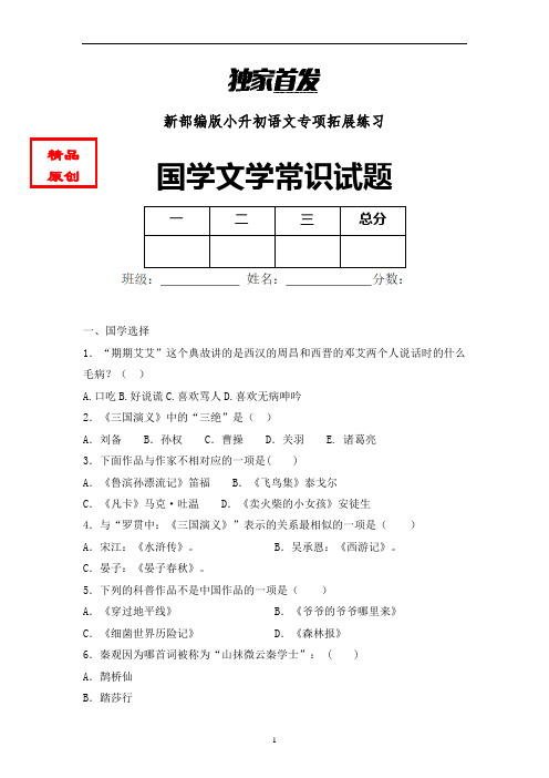 【国学知识】最新小学语文国学文学常识试题含答案 (8)