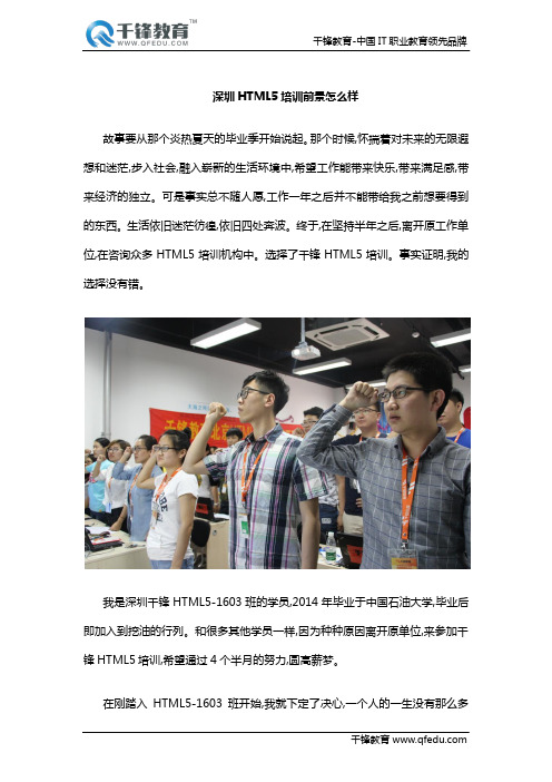 深圳HTML5培训前景怎么样
