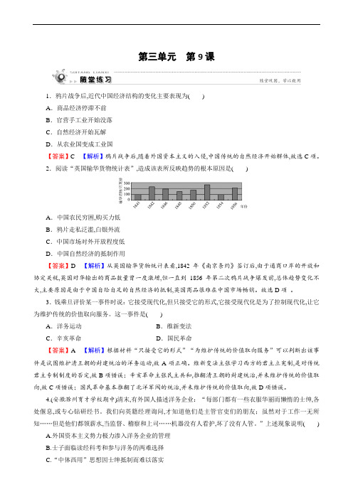 人教版高中历史必修2同步练习：近代中国经济结构的变动