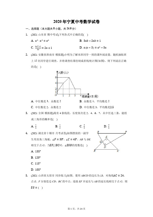 2020年宁夏中考数学试卷(附答案详解)