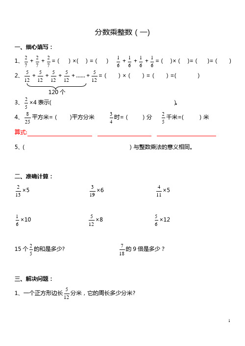 分数乘法练习题全套(整理打印版)