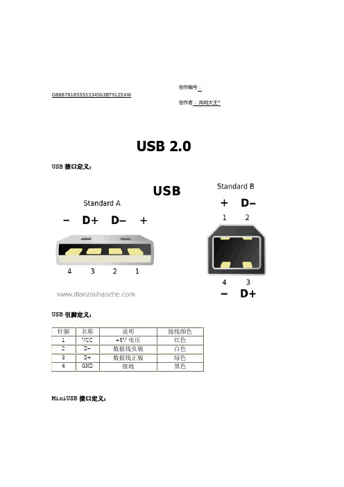 USB引脚定义