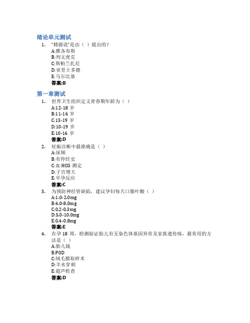 生命孕育的奥秘智慧树知到答案章节测试2023年吉林医药学院