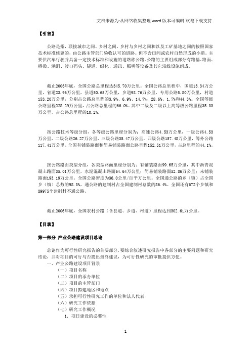 产业公路建设可行性研究报告