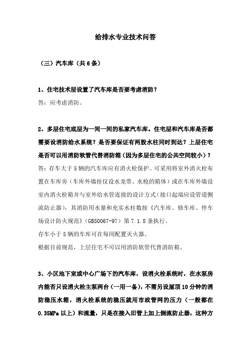 2005江苏给排水审图技术问答其它资料