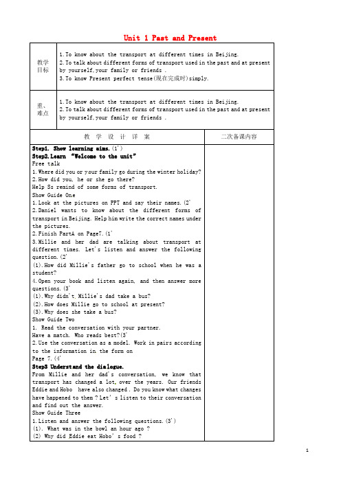 江苏省东海县晶都双语学校八年级英语下册《Unit1PastandPresentWelcometotheUnit