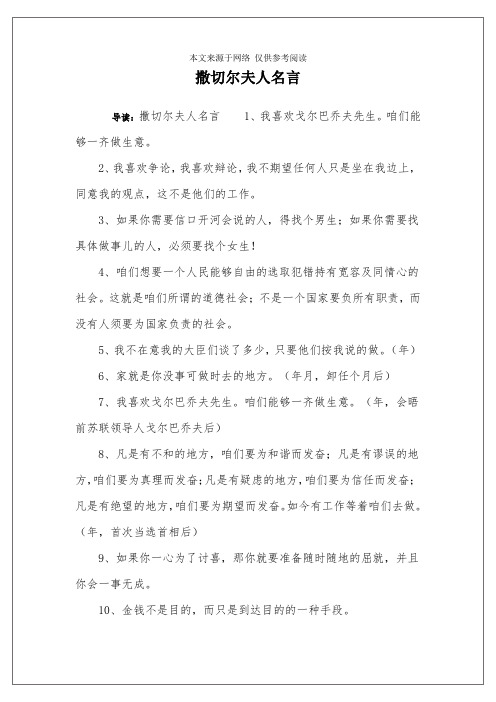 撒切尔夫人名言