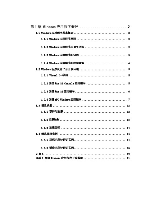 Windows应用程序概述