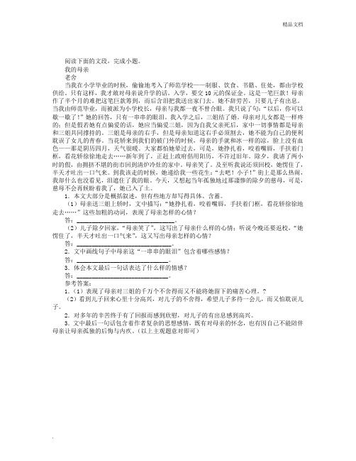 《我的母亲》阅读附答案