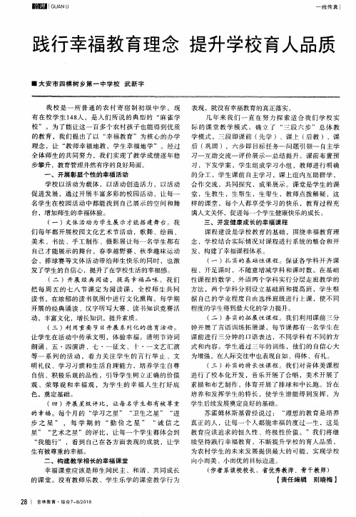 践行幸福教育理念 提升学校育人品质