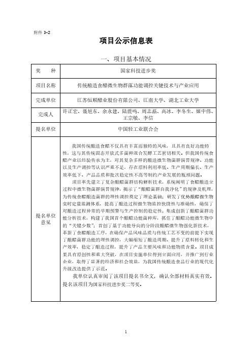 传统酿造食醋微生物群落功能调控关键技术与产业应用