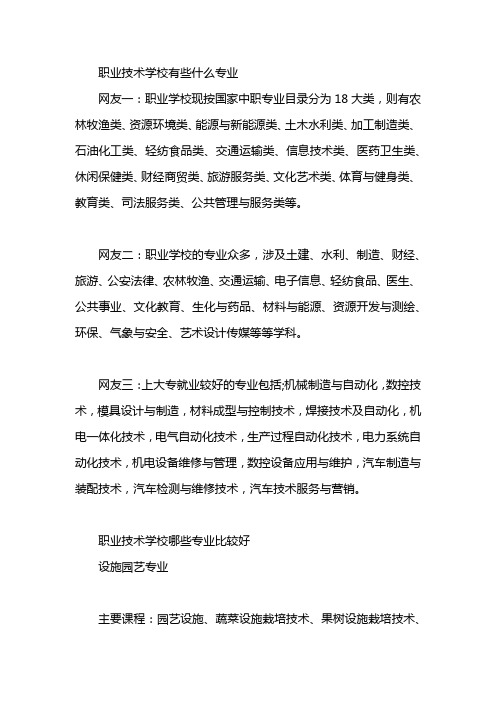 职业技术学校有些什么专业