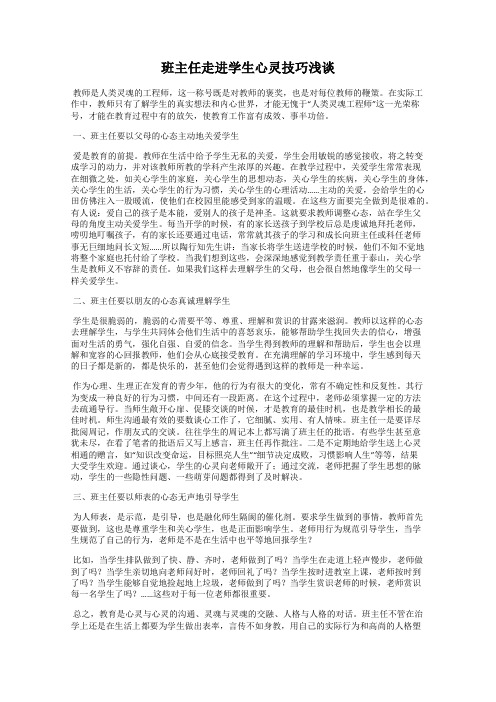 班主任走进学生心灵技巧浅谈