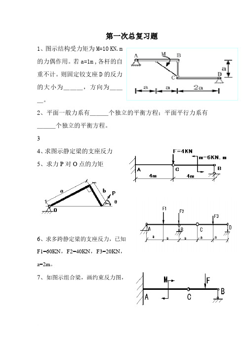 化工设备机械基础第一章试题