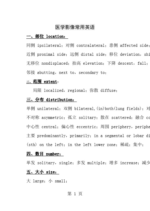 医学影像常用英语