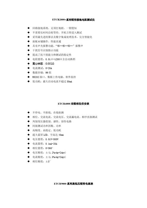 ETCR2000 系列钳形接地电阻测试仪.