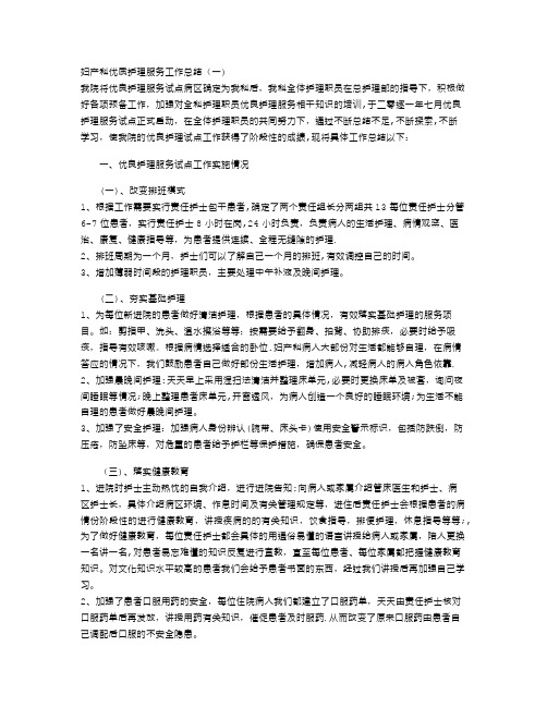 妇产科优质护理服务工作总结范文(六篇)