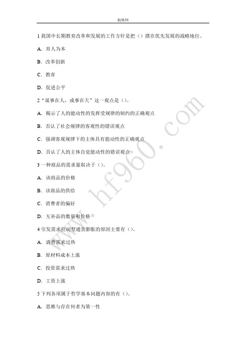 云南省2014交通厅事业单位复习重难点