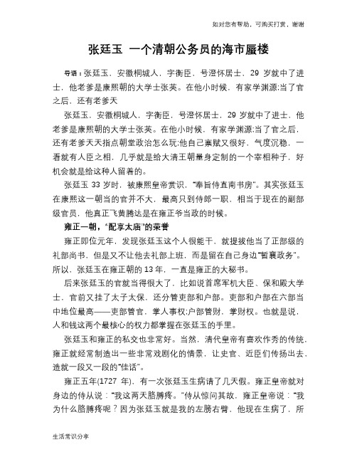 历史趣谈：张廷玉 一个清朝公务员的海市蜃楼