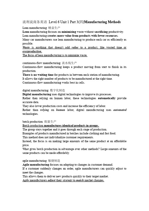 流利说商务英语 Level 6 Unit 1 Part 3(四)Manufacturing Methods