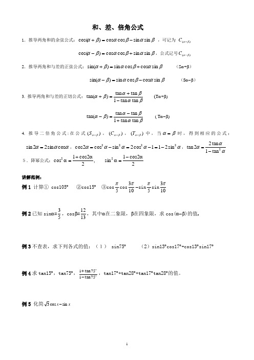 和差倍降幂公式