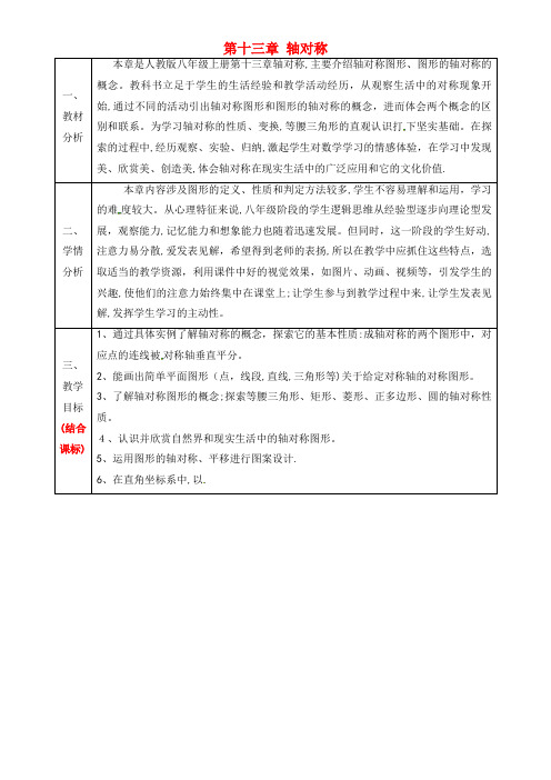 八年级数学上册 13《轴对称》集体备课同课异构教案 新人教版(2021-2022学年)