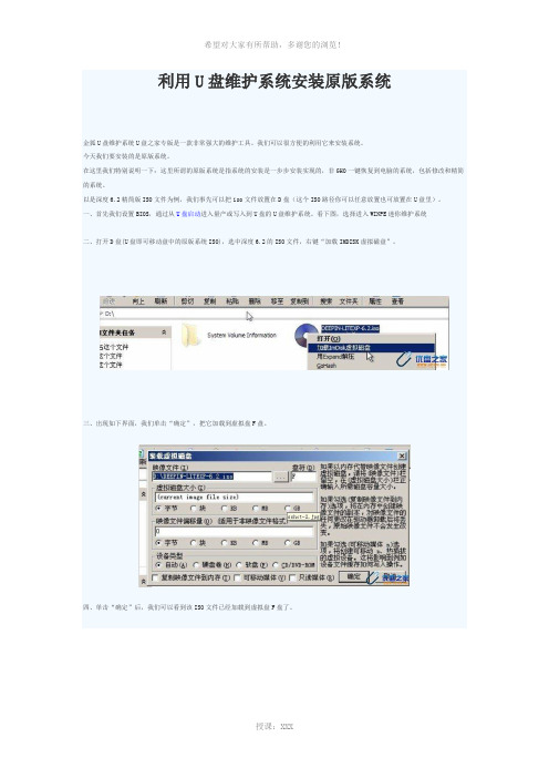 利用U盘维护系统安装XP原版系统金狐