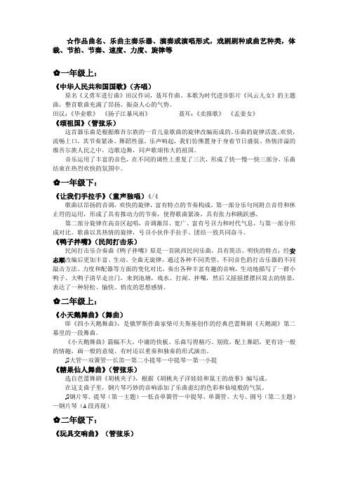 音乐一到六年级三单元欣赏知识点