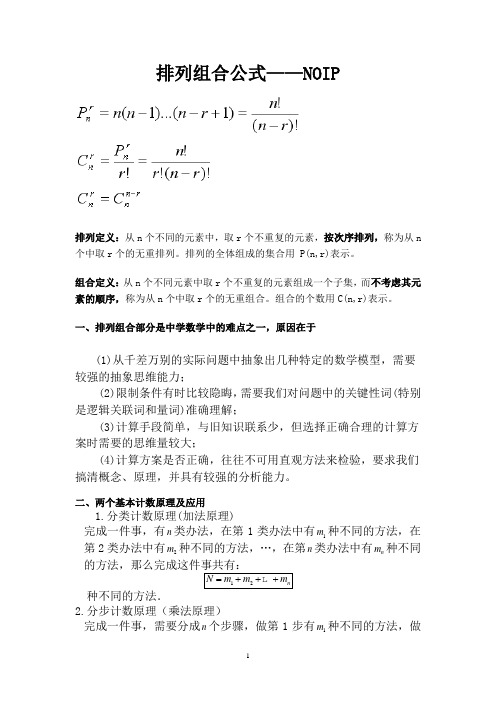 高中数学排列组合相关公式