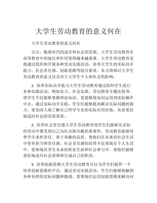 大学生劳动教育的意义何在