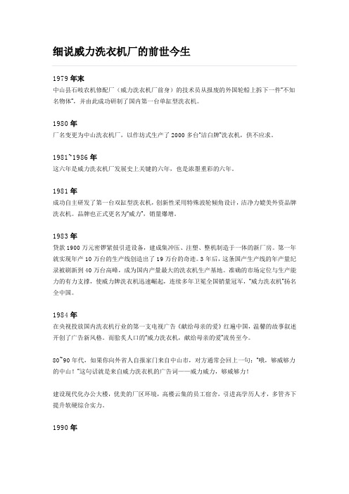 细说威力洗衣机厂的前世今生