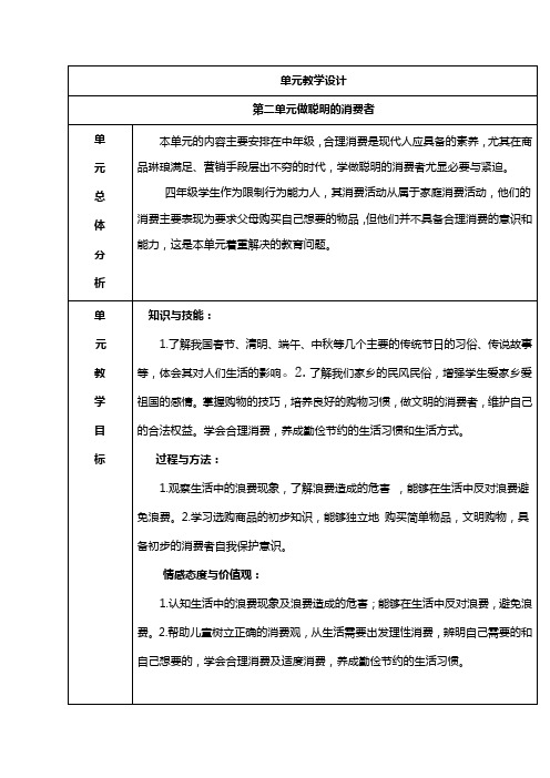 部编版四年级下册道德与法治买东西的学问教学设计