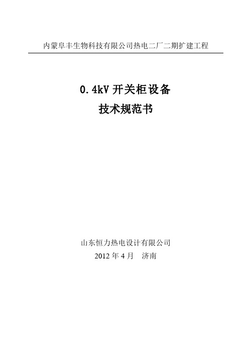 0[1].4kV低压配电柜