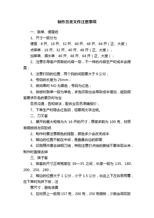 制作各类文件注意事项