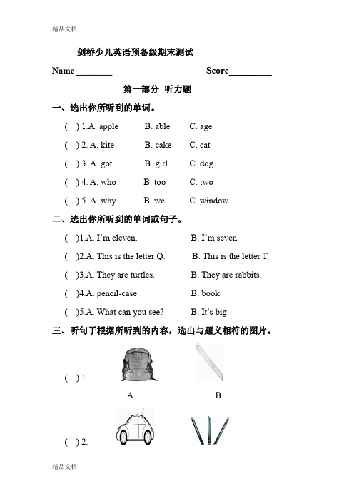 最新剑桥少儿英语预备级A期末考试卷