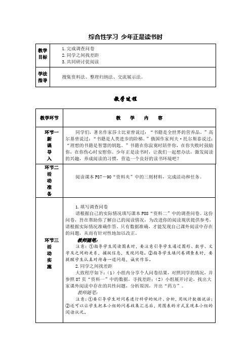 人教版·七年级语文(上册)导学案   综合性学习 少年正是读书时