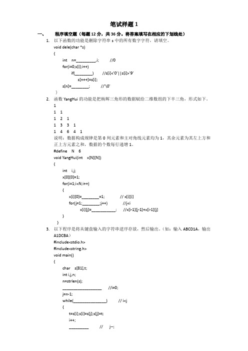 C笔试样题da (1)