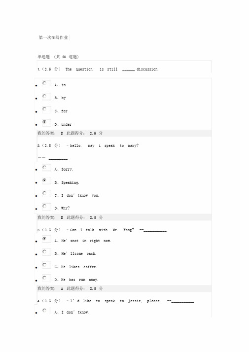 中国石油大学(北京)大学英语(三)第一次在线作业