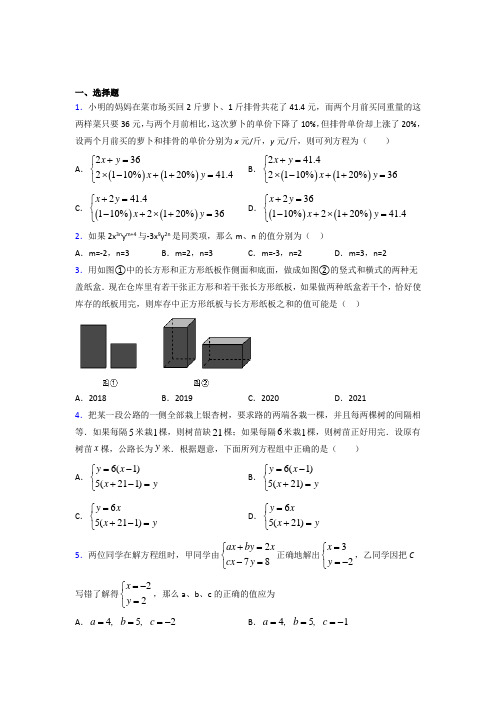 安徽铜陵市七年级数学下册第八章【二元一次方程组】经典题(培优专题)