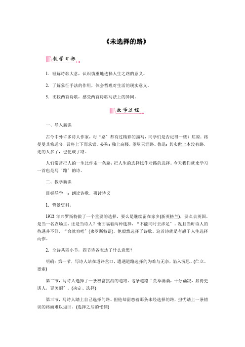 《未选择的路》教案