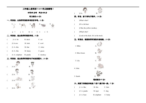 2021年小学英语人教PEP版三年级上册Unit4单元检测卷2(含听力材料 答案)(1)