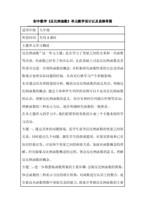 初中数学《反比例函数》单元教学设计以及思维导图