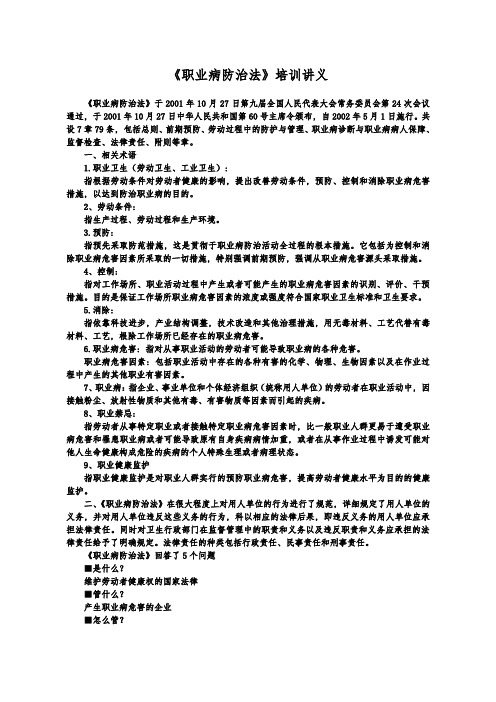职业病防治法讲义Microsoft-Word-文档-(2)